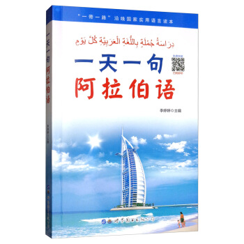 一天一句阿拉伯語(yǔ)