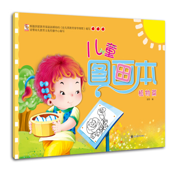 涂色書 兒童圖畫本：植物篇