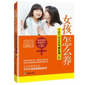 女孩怎么養(yǎng)