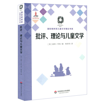 uՓcͯČW(xu)Criticism Theory and Childrens Liter