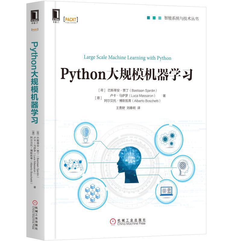 Python大規(guī)模機(jī)器學(xué)習(xí)