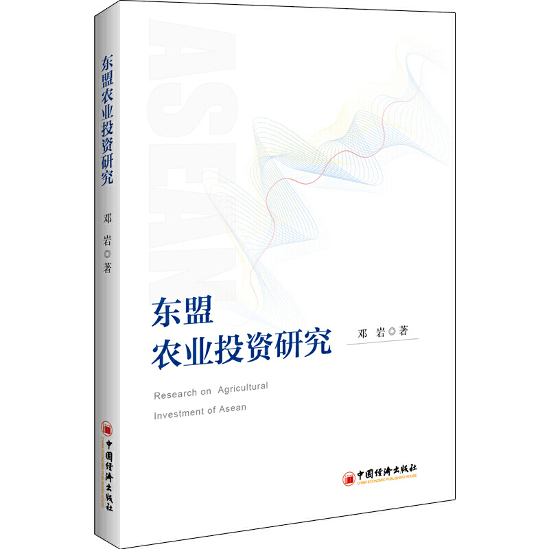 東盟農(nóng)業(yè)投資研究