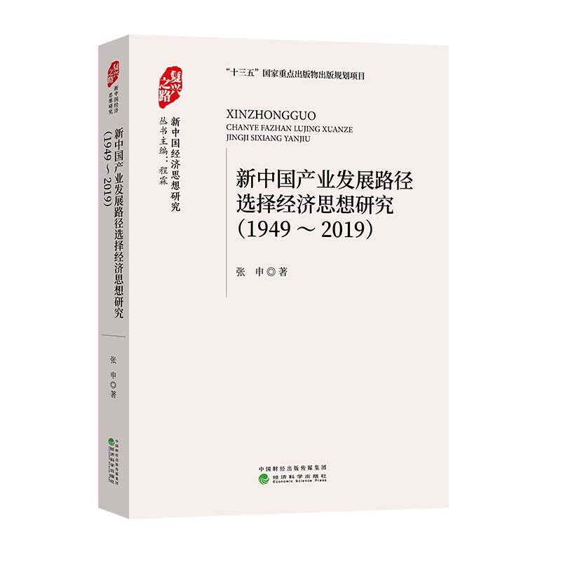 Ї(gu)a(chn)I(y)l(f)չ·x(jng)(j)˼о 1949-2019