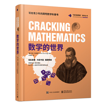 數(shù)學的世界