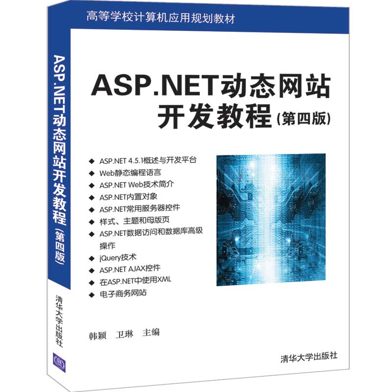 ASP.NET(dng)B(ti)W(wng)վ_l(f)̳̣İ棩