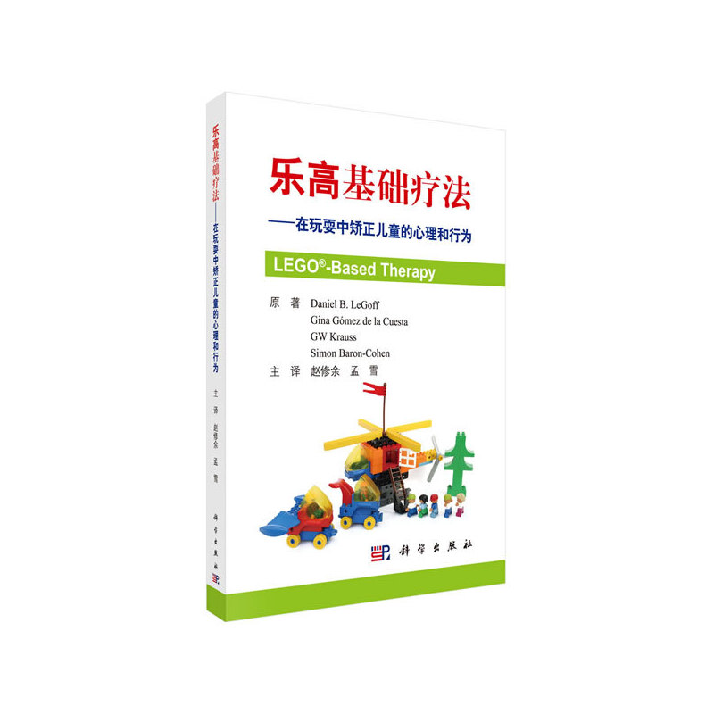 樂高基礎(chǔ)療法（中文翻譯版）
