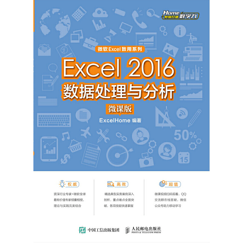 Excel 2016(sh)(j)̎c΢n棩