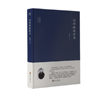 劉師培講讀書(shū)