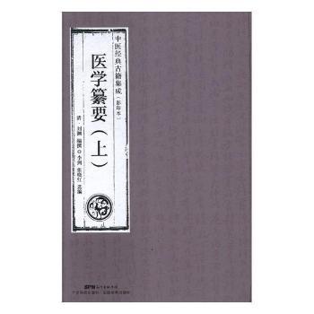 醫(yī)學(xué)纂要