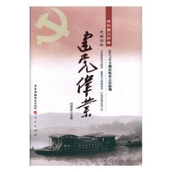 建黨偉業(yè)