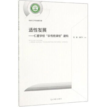 適性發(fā)展