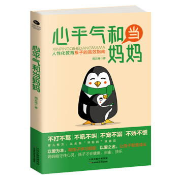 心平氣和當(dāng)媽媽