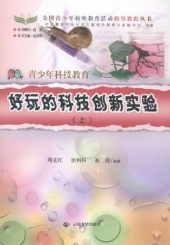 好玩的科技創(chuàng)新實(shí)驗(yàn).