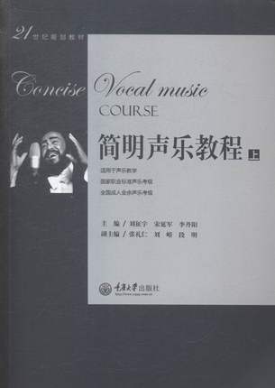 簡(jiǎn)明聲樂(lè)教程