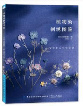 植物染刺繡圖鑒