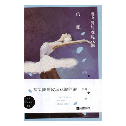 指尖舞與玫瑰花瓣的眼