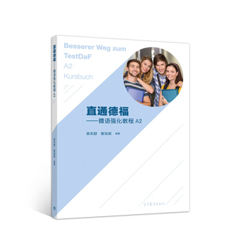 直通德�！抡Z(yǔ)強(qiáng)化教程A2