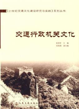 交通行政機(jī)關(guān)文化