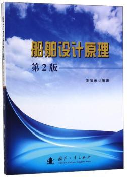 船舶設(shè)計(jì)原理