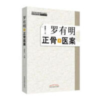 羅有明正骨醫(yī)案
