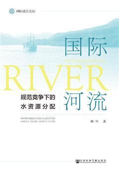 國際河流