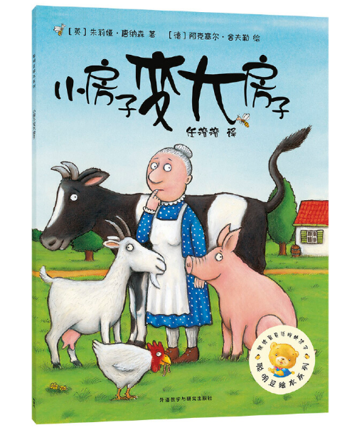 小房子變大房子