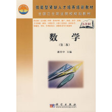 數(shù)學(xué)（第二版）（5年高職）
