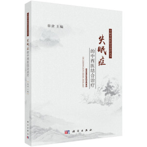 失眠癥的中西醫(yī)結(jié)合治療