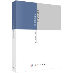 裂變與認(rèn)同：微博傳播研究