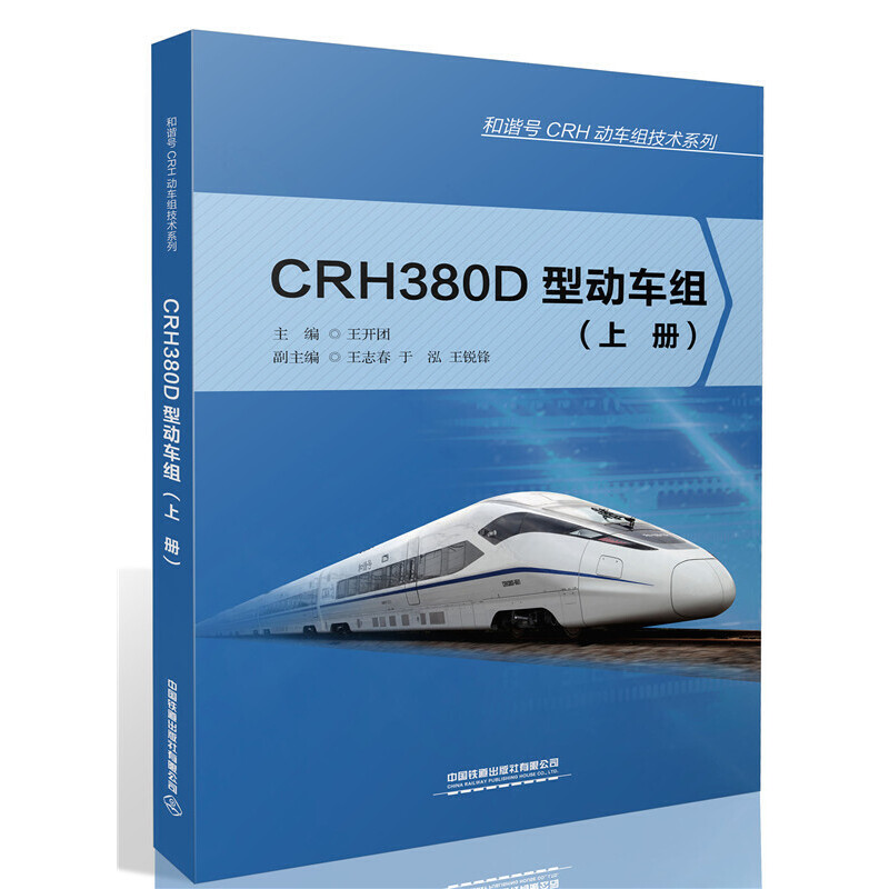 CRH380D̈́(dng)܇(ch)M