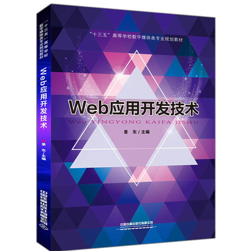 ʮ塱ߵȌW(xu)У(sh)ýwI(y)Ҏ(gu)̲:Web(yng)_(ki)l(f)g(sh)