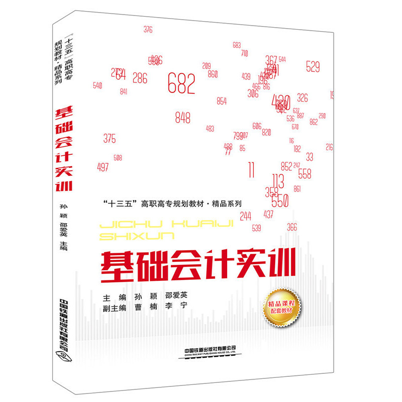 ʮ塱ߌ(zhun)Ҏ(gu)̲ġƷϵ:A(ch)(hu)Ӌ(j)(sh)Ӗ(xn)