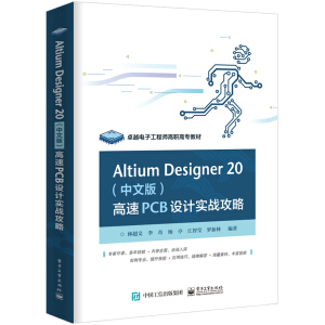 Altium Designer 20 İ棩 PCBO(sh)Ӌ(j)(sh)(zhn)