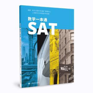 SAT數(shù)學一本通