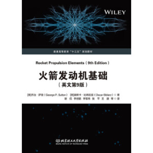 火箭發(fā)動(dòng)機(jī)基礎(chǔ)