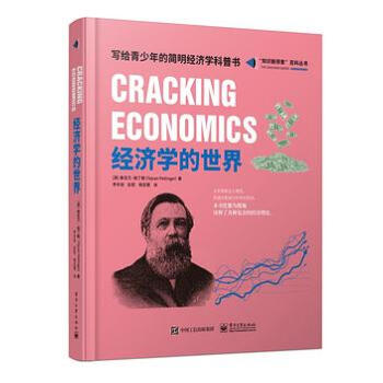 經(jīng)濟(jì)學(xué)的世界