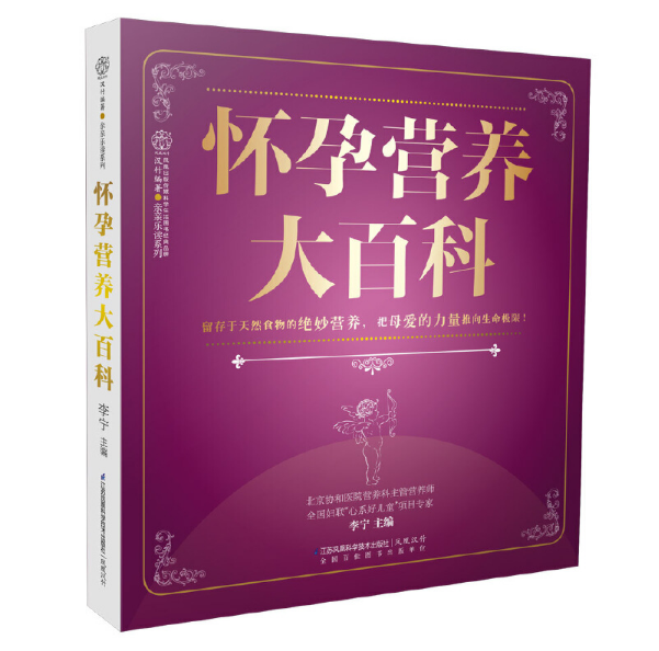 懷孕營養(yǎng)大百科