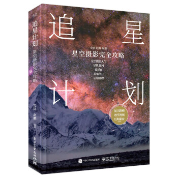 追星計(jì)劃 星空攝影完全攻略