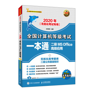 2020ȫӋCȼԇһͨ MS Office߼