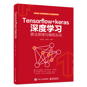 TensorFlow+KerasȌW(xu)(x)㷨ԭč(zhn)