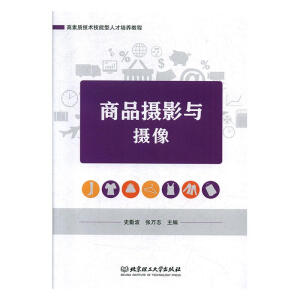 商品攝影與攝像