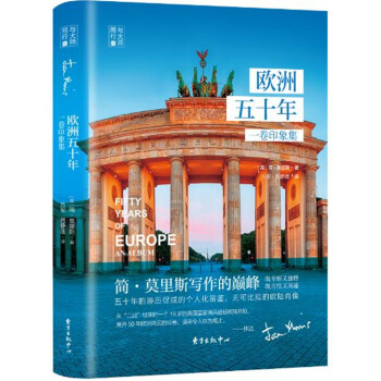 歐洲五十年