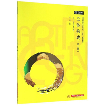 立體構成