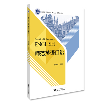 師范英語口語