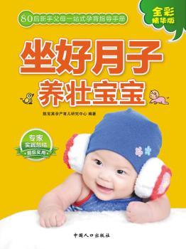 坐好月子養(yǎng)壯寶寶
