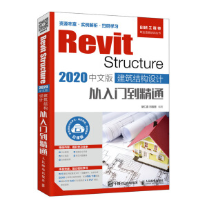 Revit Structure 2020İ Y(ji)(gu)O(sh)Ӌ(j)Tͨ