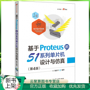Proteus51ϵІƬC(j)O(sh)Ӌc棨4棩