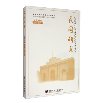 民國(guó)研究