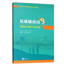 基礎(chǔ)越南語2