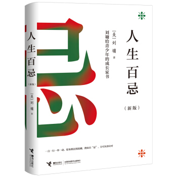 人生百忌